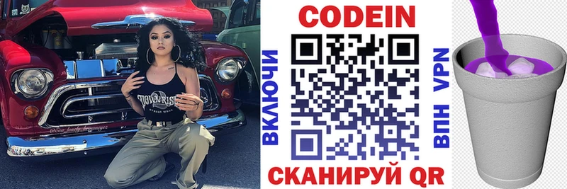 Кодеин напиток Lean (лин) Котельниково