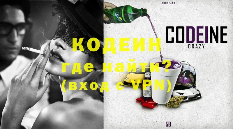 Кодеин Purple Drank  где купить наркоту  Котельниково 